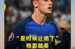 格列兹曼成功零封国安，门将赛后获得全场最佳